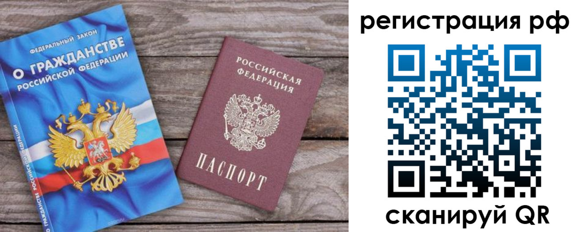 временная регистрация законно в Иркутске