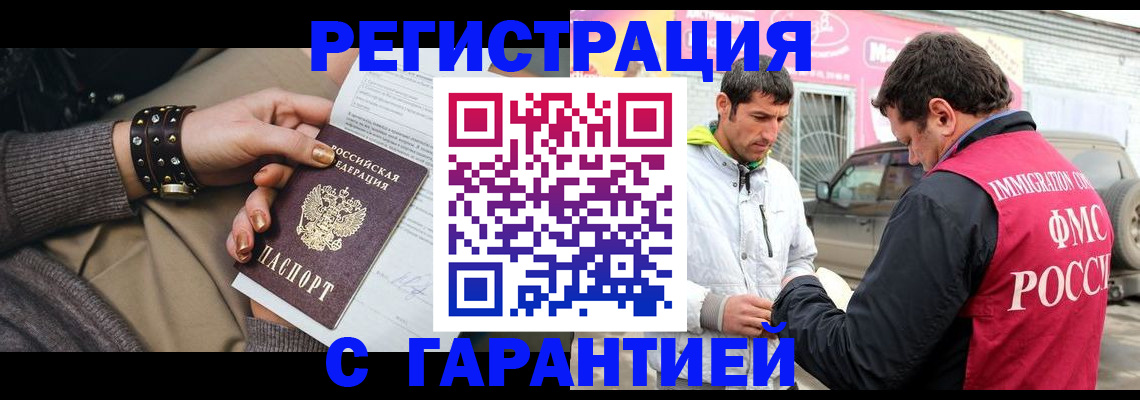 временная регистрация поиск в Иркутске