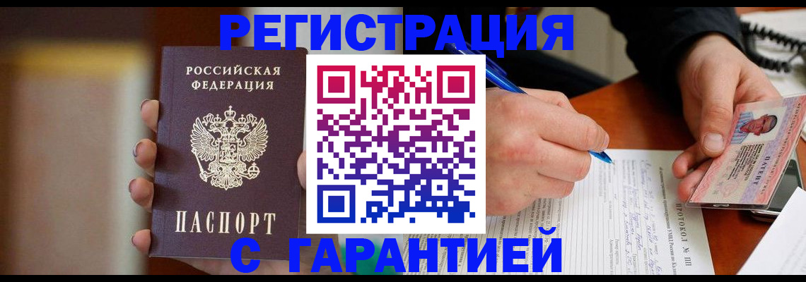 временная регистрация надежно в Иркутске