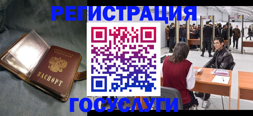 прописка ребенка в Иркутске