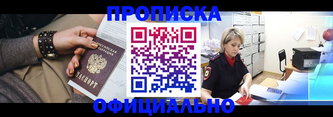 временная регистрация адрес в Иркутске