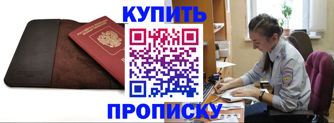 прописка паспорт в Иркутске