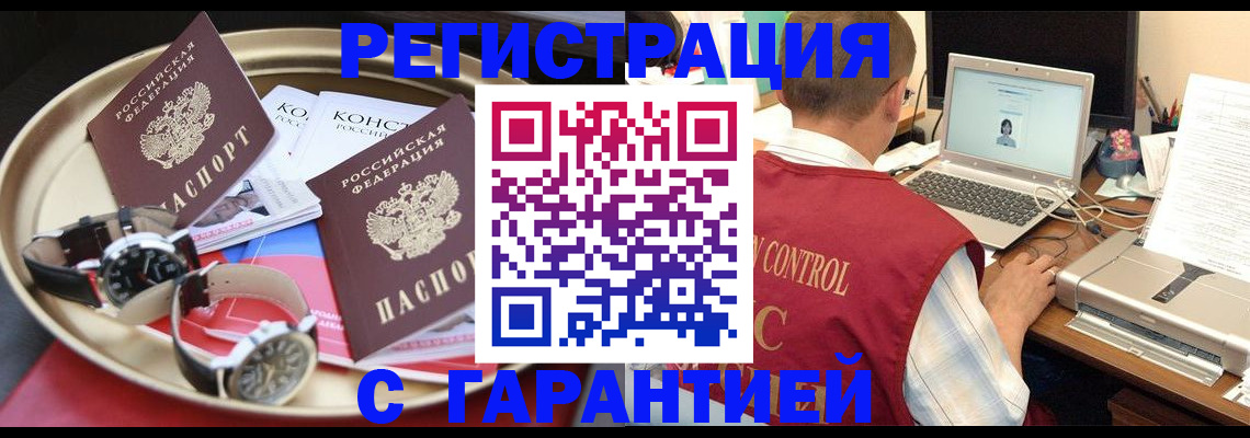 прописка регистрация в Иркутске